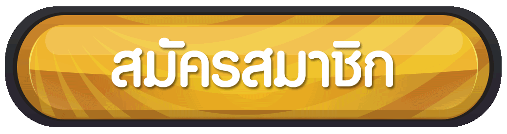 Hi99-สมัครสมาชิก